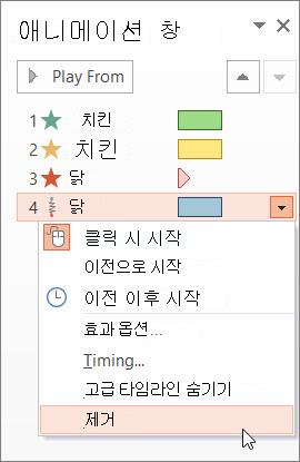 애니메이션 효과 제거