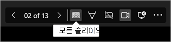 화면 아래쪽의 그리드 보기 아이콘을 보여 주는 스크린샷