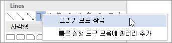 그리기 잠금 모드 선택