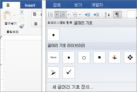 글머리 기호가 있는 홈 탭이 표시됨