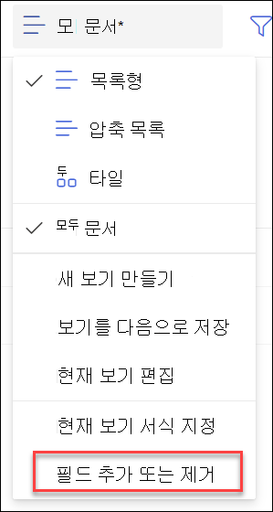 제거 필드 추가 스크린샷