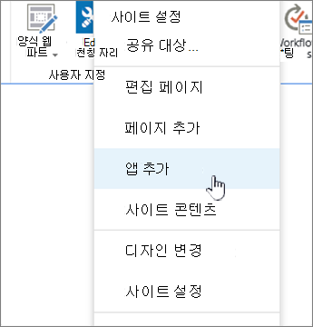 응용 프로그램(목록, 라이브러리) 추가