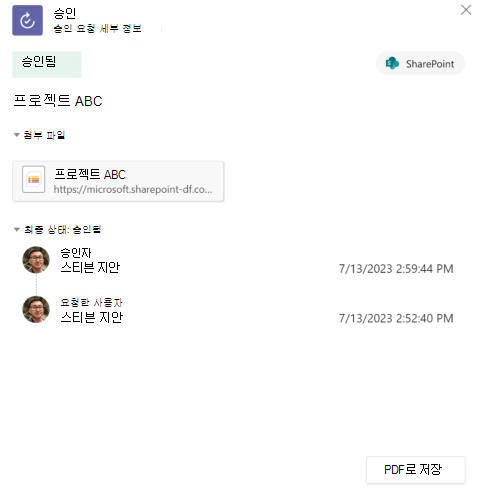 앱의 목록 항목 승인 내역 스크린샷.