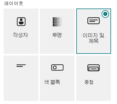 배너 웹 파트에 대한 6가지 레이아웃