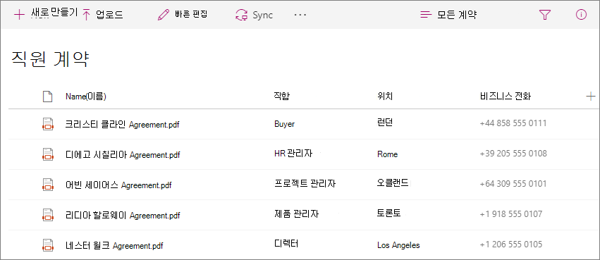 직원 계약서 라이브러리의 스크린샷