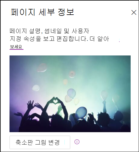 변경 축소판 그림 스크린샷