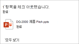 체크 아웃한 파일을 알려주는 대화 상자가 나타납니다.
