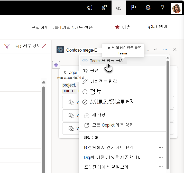 Teams에서 공유할 링크 복사 스크린샷