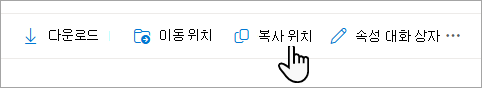 작업 표시줄의 복사 명령입니다.