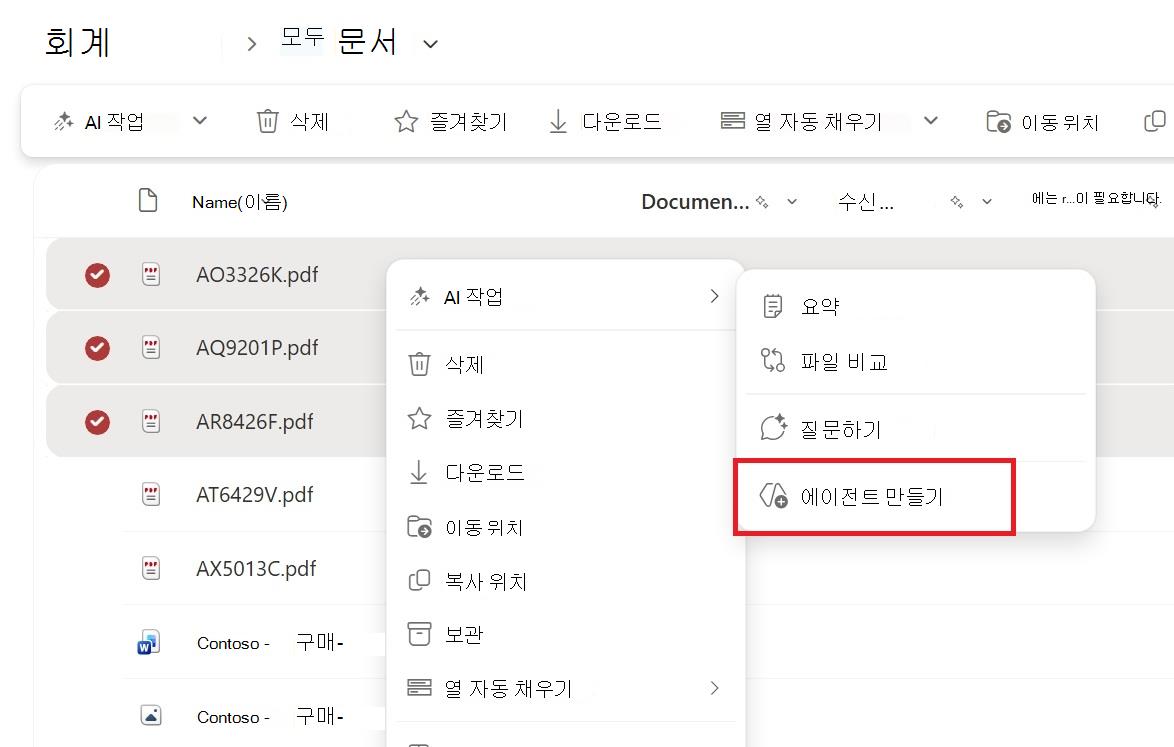 파일 또는 폴더 선택 상황에 맞는 메뉴에서 에이전트를 만드는 단추를 보여 주는 스크린샷
