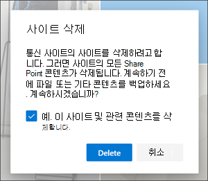 사이트 삭제 확인