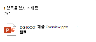취소된 검사 종료를 확인하는 메시지가 나타납니다.