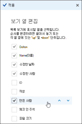 문서 라이브러리에서 열 정렬