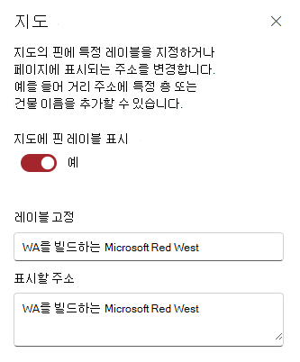 고정 레이블 및 주소 편집