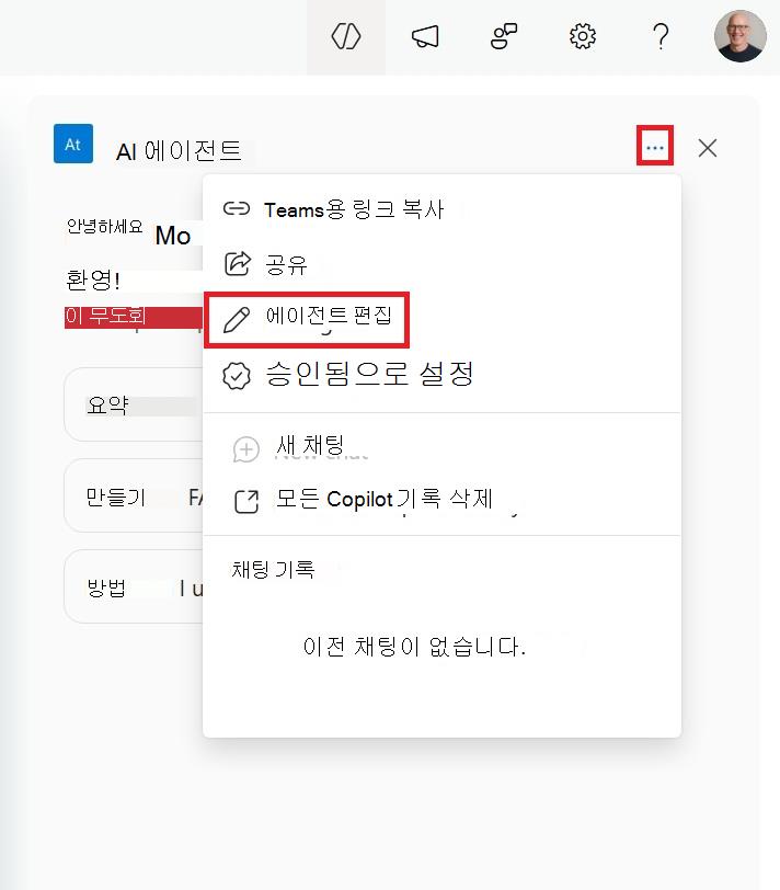 사이드카에서 SharePoint 에이전트를 편집하는 메뉴의 스크린샷