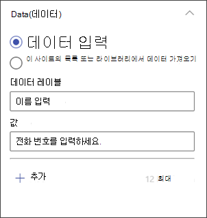 데이터를 입력하는 세로 막대형 차트 편집 패널의 스크린샷
