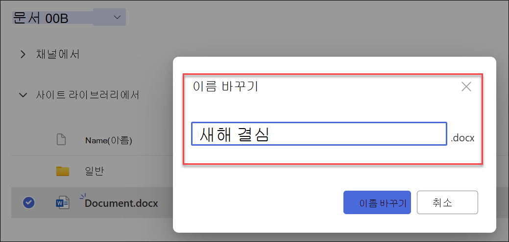 새 이름 입력 스크린샷