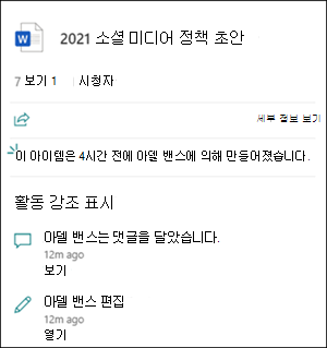 파일 카드 활동 하이라이트