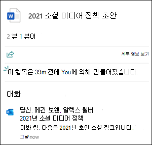 파일 카드 대화