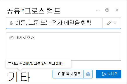파일을 공유하는 사용자를 보여주는 공유 대화 상자입니다.