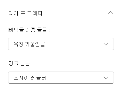 바닥글 글꼴