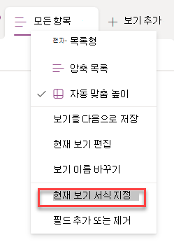 현재 행 서식 선택 스크린샷