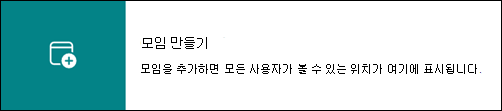 Outlook에서 사용자를 그룹의 일정으로 리디렉션하는 링크입니다.