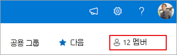 현재 멤버를 표시하는 그룹 멤버 자격입니다.