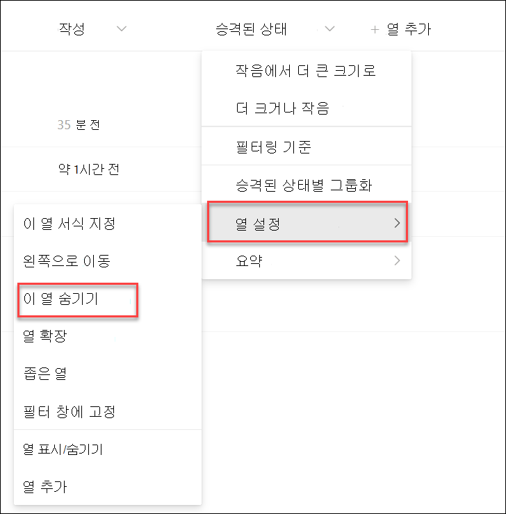 열 숨기기 스크린샷