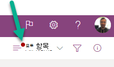 보기 옵션 메뉴의 빨간색 점은 주의가 필요한 동기화 문제가 있음을 나타냅니다.