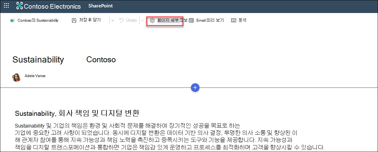 페이지 세부 정보 단추의 위치