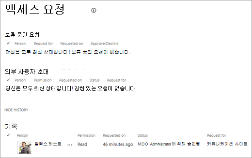 요청 기록을 보여 주는 액세스 요청 보기입니다.