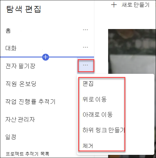 탐색 상황에 맞는 메뉴의 스크린샷
