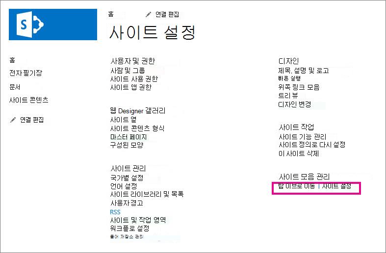 최상위 사이트 설정으로 이동