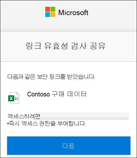 OneDrive 외부 공유 링크 확인으로 로그인합니다.