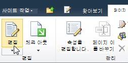 편집 탭의 편집 명령
