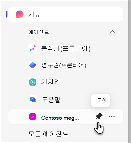 에이전트 고정 스크린샷