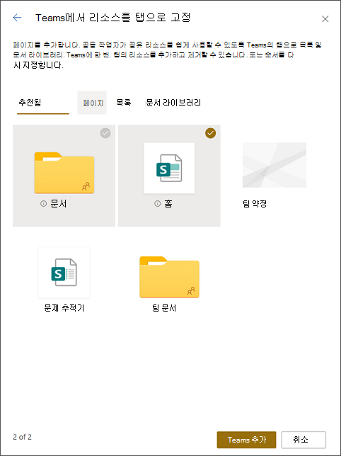탭에 리소스 고정