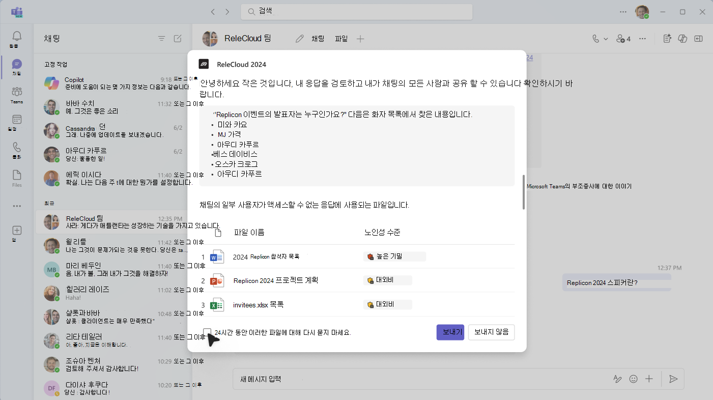 응답을 게시하기에 안전한지 검사하는 요청자를 위한 확인 대화 상자를 보여주는 스크린샷