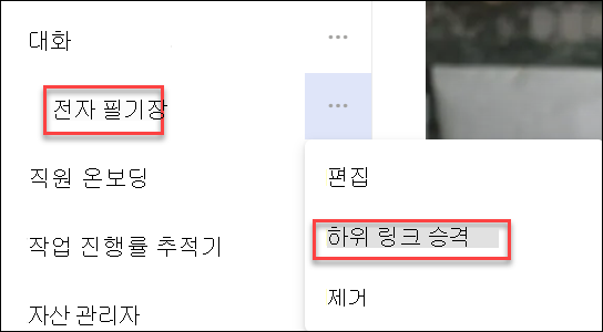 하위 링크 승격 스크린샷