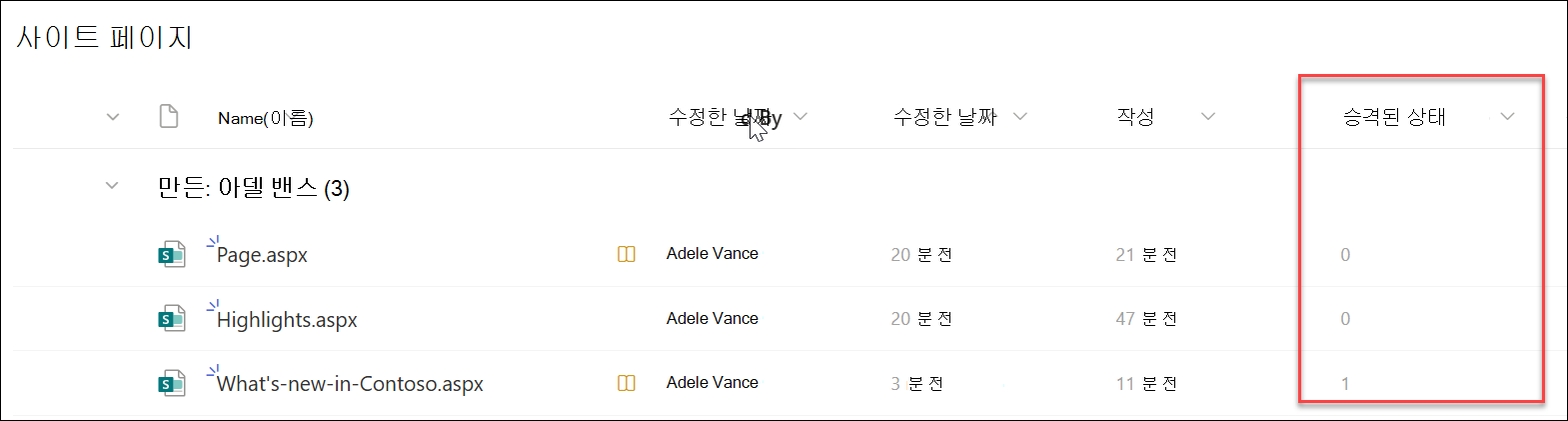 승격된 상태 번호의 스크린샷