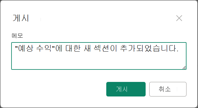 주석이 있는 주 버전 게시 스크린샷