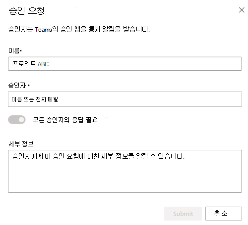 승인 요청 대화 상자를 표시하는 스크린샷