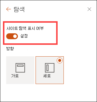 설정을 통해 사이트 탐색 표시 유형 옵션에 액세스합니다.
