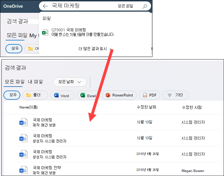 키워드로 검색하여 사람들이 나와 공유한 문서 찾기