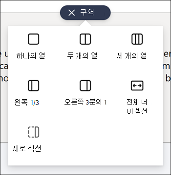 섹션 유형 목록
