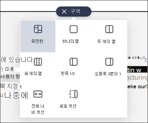 유연한 섹션이 있는 새 섹션 도구 상자