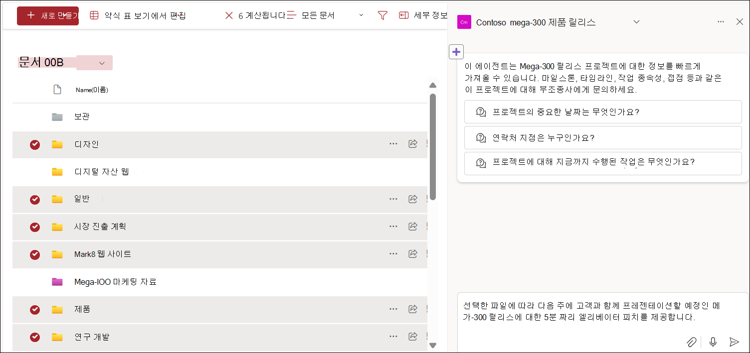 채팅을 위해 문서 라이브러리에서 파일을 선택하는 스크린샷