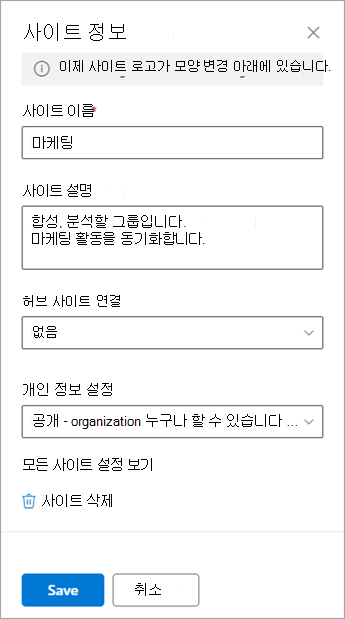 팀 사이트에 대한 사이트 정보 설정 옵션입니다.