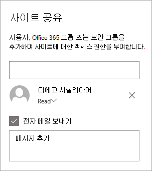 사이트 공유 창에서 사용자 추가
